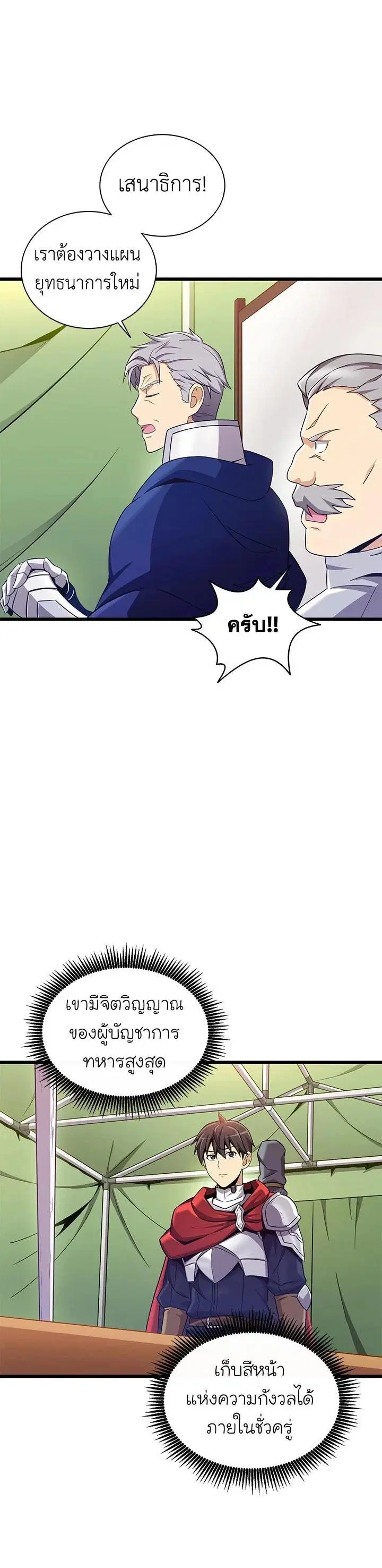 Arcane Sniper ตอนที่ 136 หน้า 19