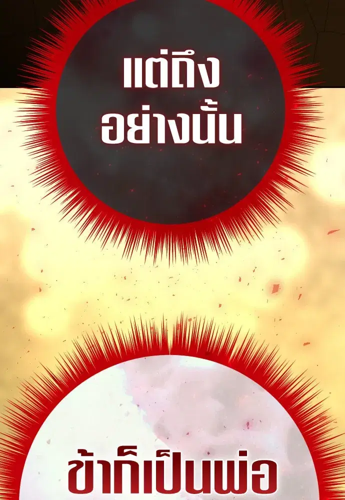 Your Throne ตอนที่ 216 หน้า 89