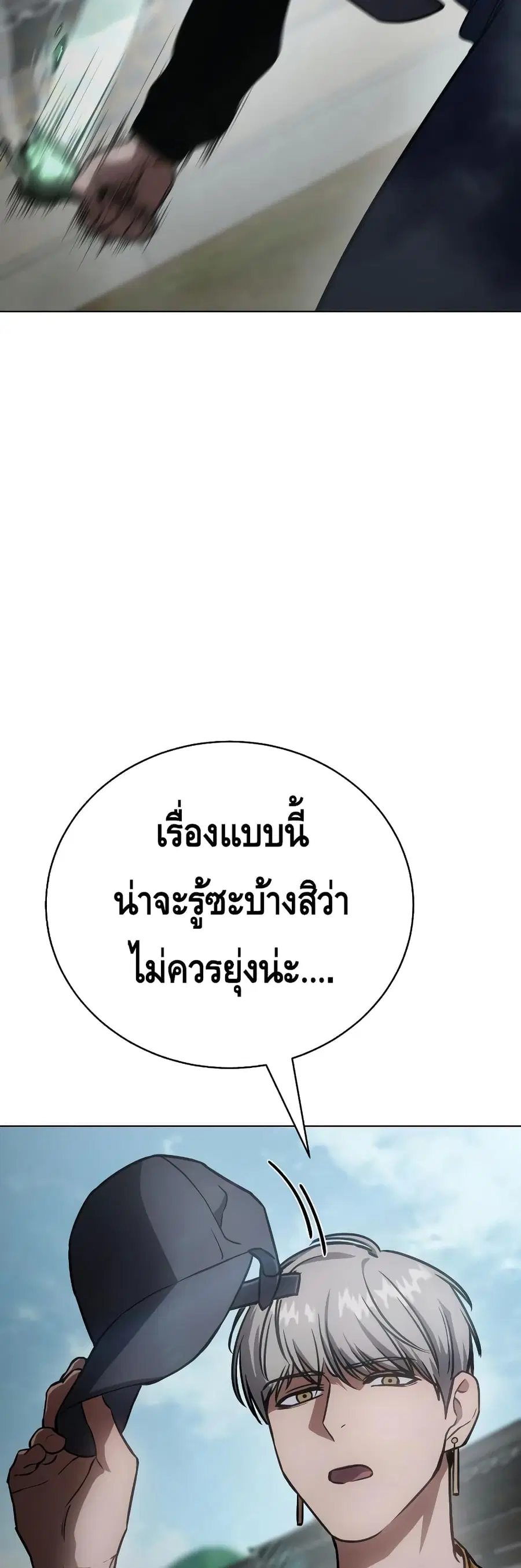 Baek XX ตอนที่ 19 หน้า 86