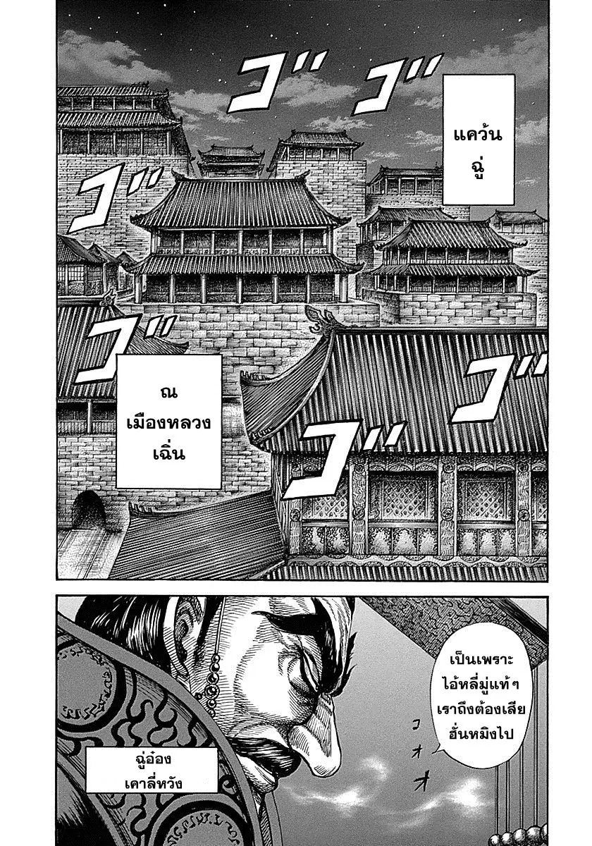 Kingdom ตอนที่ 319 หน้า 11
