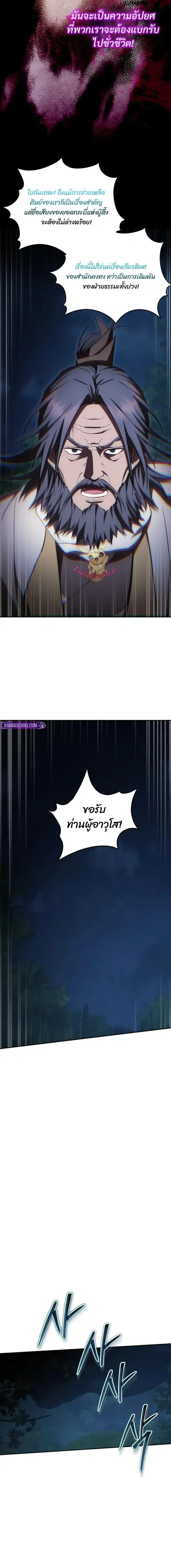 Path of the Shaman ตอนที่ 152 หน้า 14