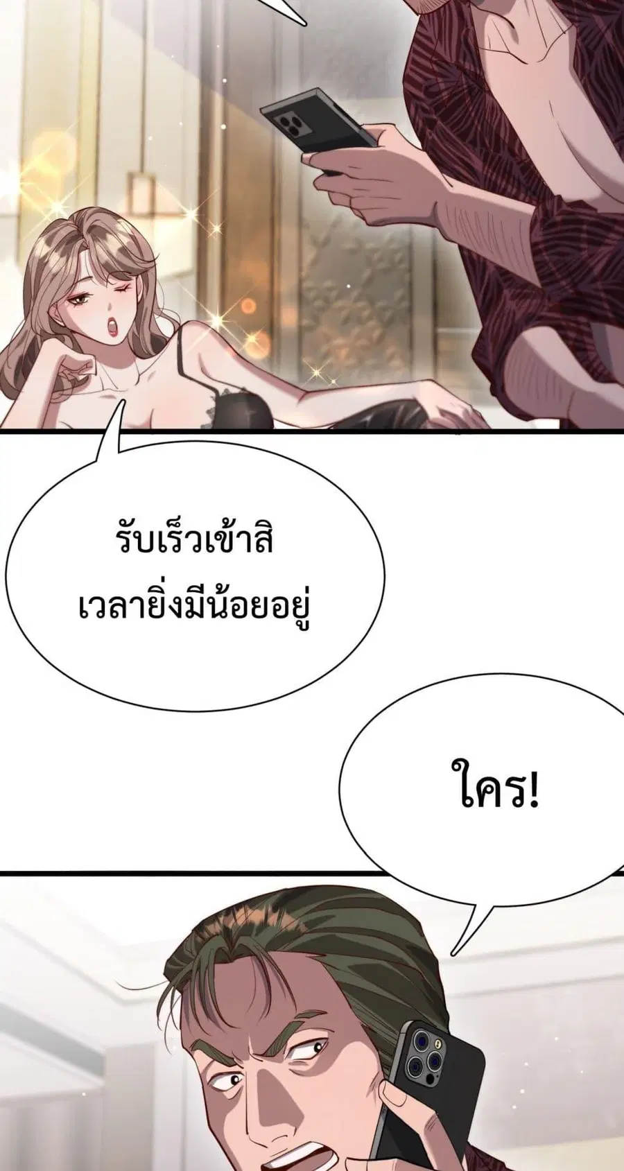 i’m stuck on the same day for a thousand years ตอนที่ 88 หน้า 27