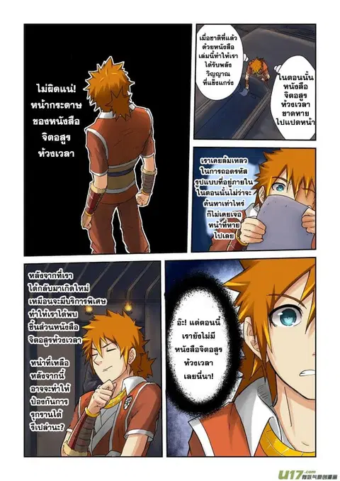 Tales of Demons and Gods ตอนที่ 63 หน้า 9