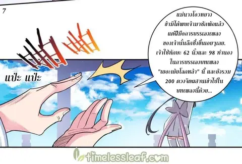Above All Gods ตอนที่ 6 หน้า 8