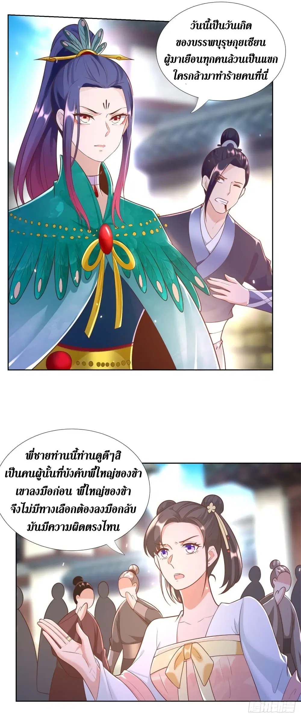 Zhi Zun Chong Sheng ตอนที่ 159 หน้า 5