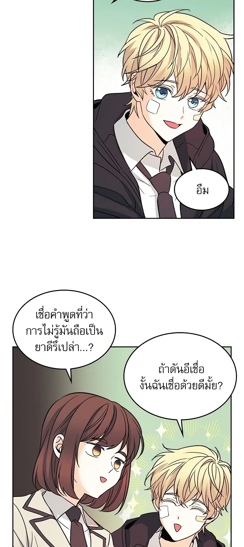 My Life as an Internet Novel ตอนที่ 65 หน้า 35