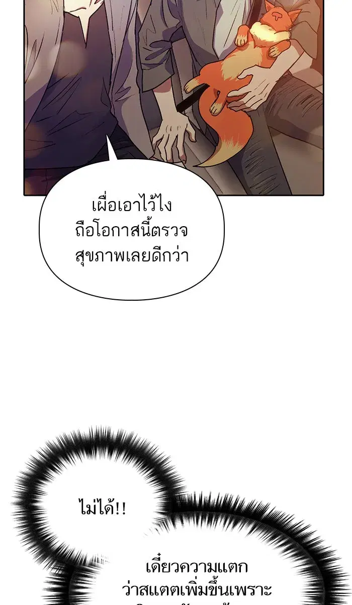 The S-Classes That I Raised (My S-Class Hunters) ตอนที่ 40 หน้า 19