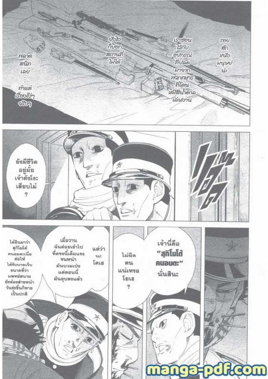 Golden Kamuy ตอนที่ 17 หน้า 12