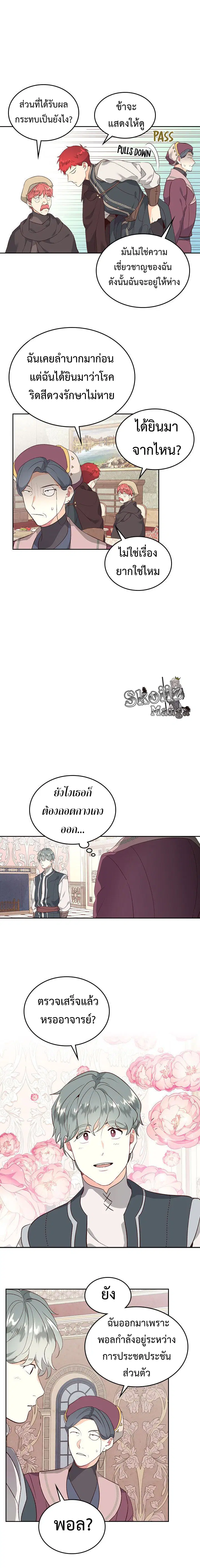 The Knight and Her Emperor ตอนที่ 81 หน้า 4