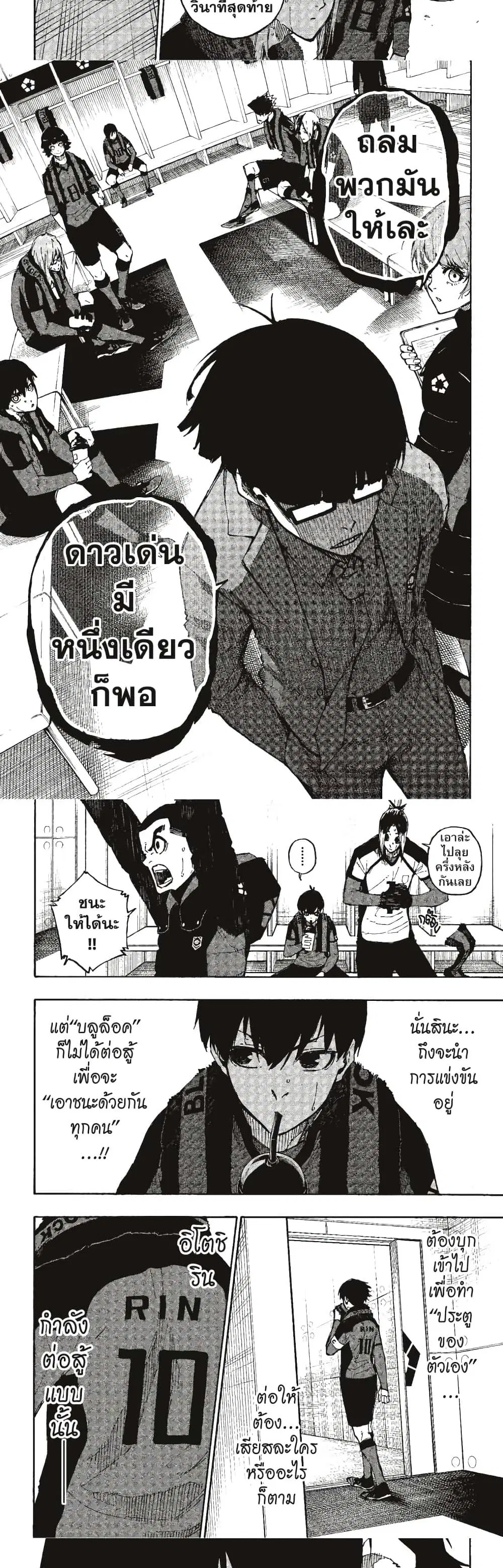 Blue lock ตอนที่ 123 หน้า 5