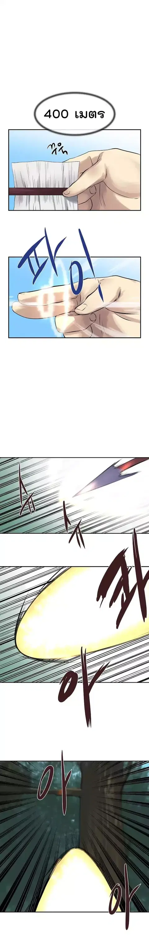 Volcanic Age ตอนที่ 36 หน้า 16