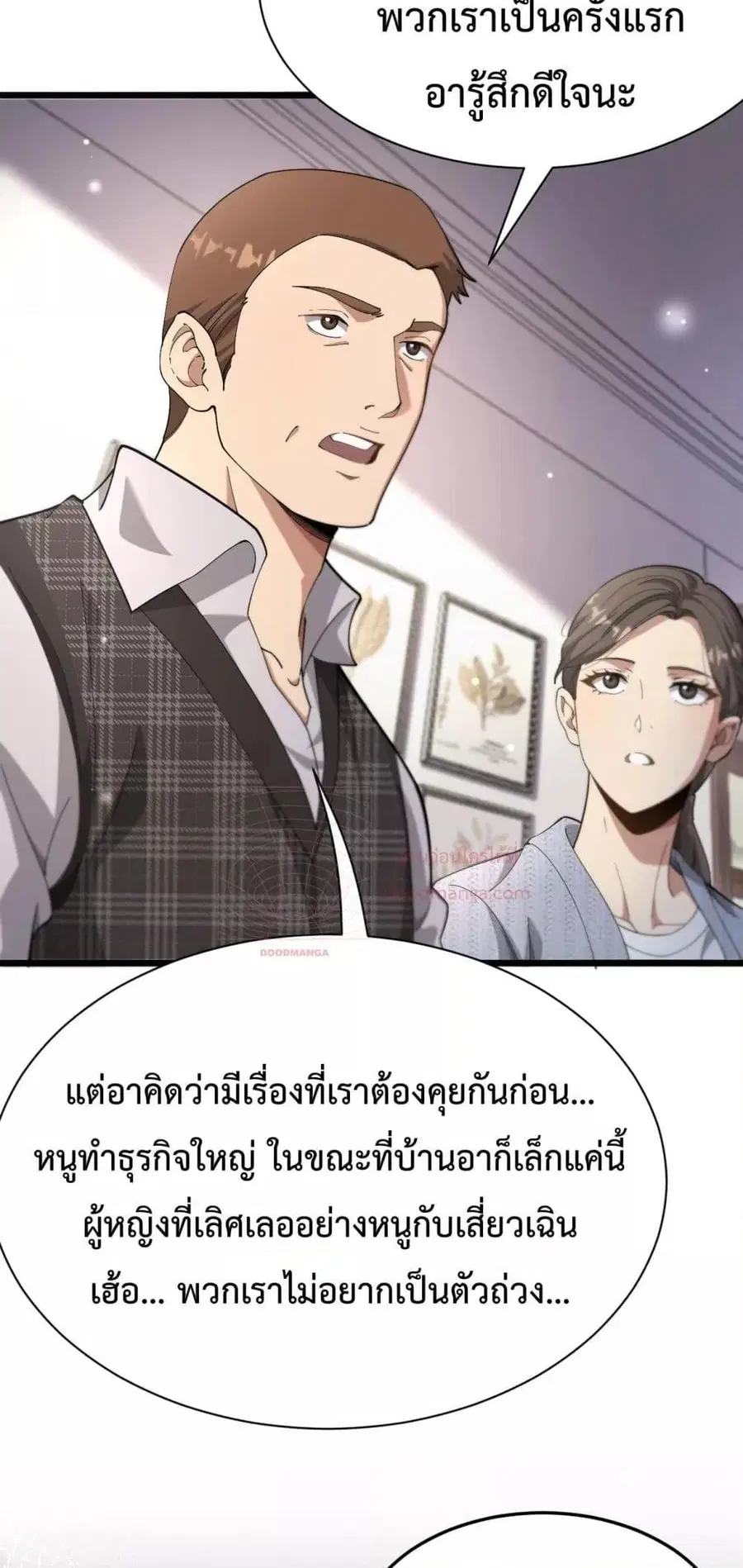 i’m stuck on the same day for a thousand years ตอนที่ 80 หน้า 7