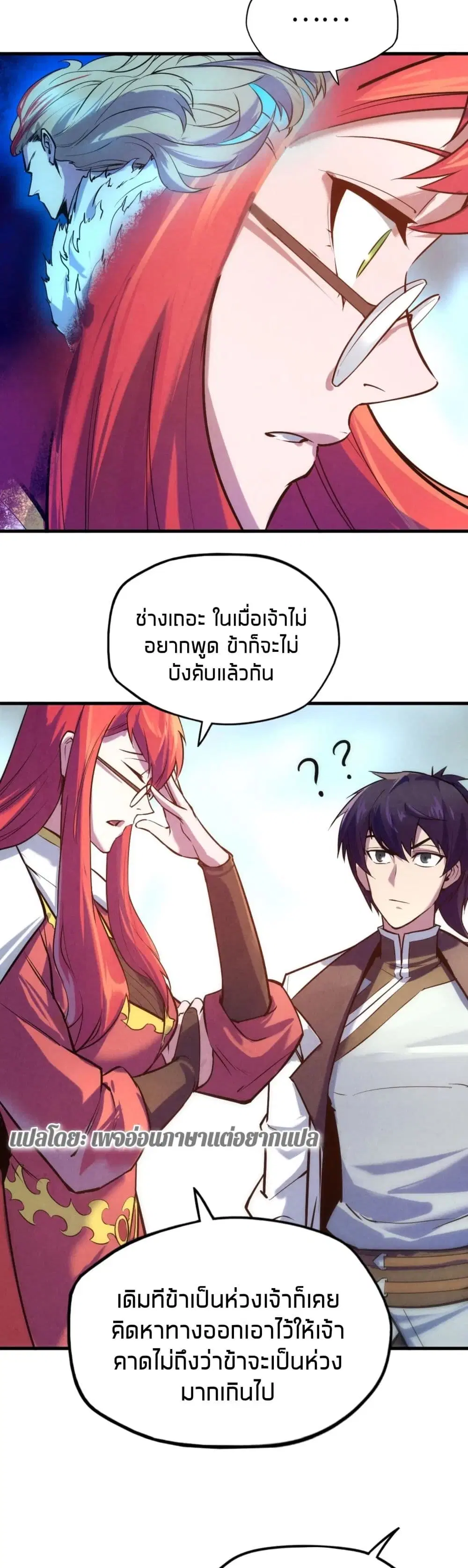 The Eternal Supreme ตอนที่ 24 หน้า 13