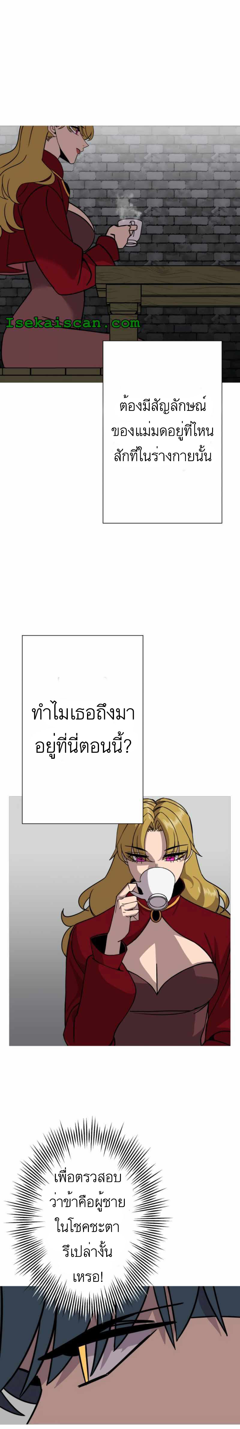 The Story of a Low-Rank จากเบี้ยสู่ราชัน ตอนที่ 81 หน้า 7