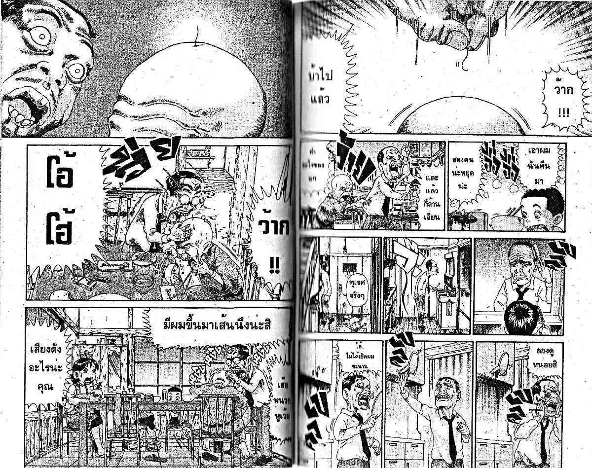 Urayasu Tekkin Kazoku ตอนที่ 170 หน้า 1