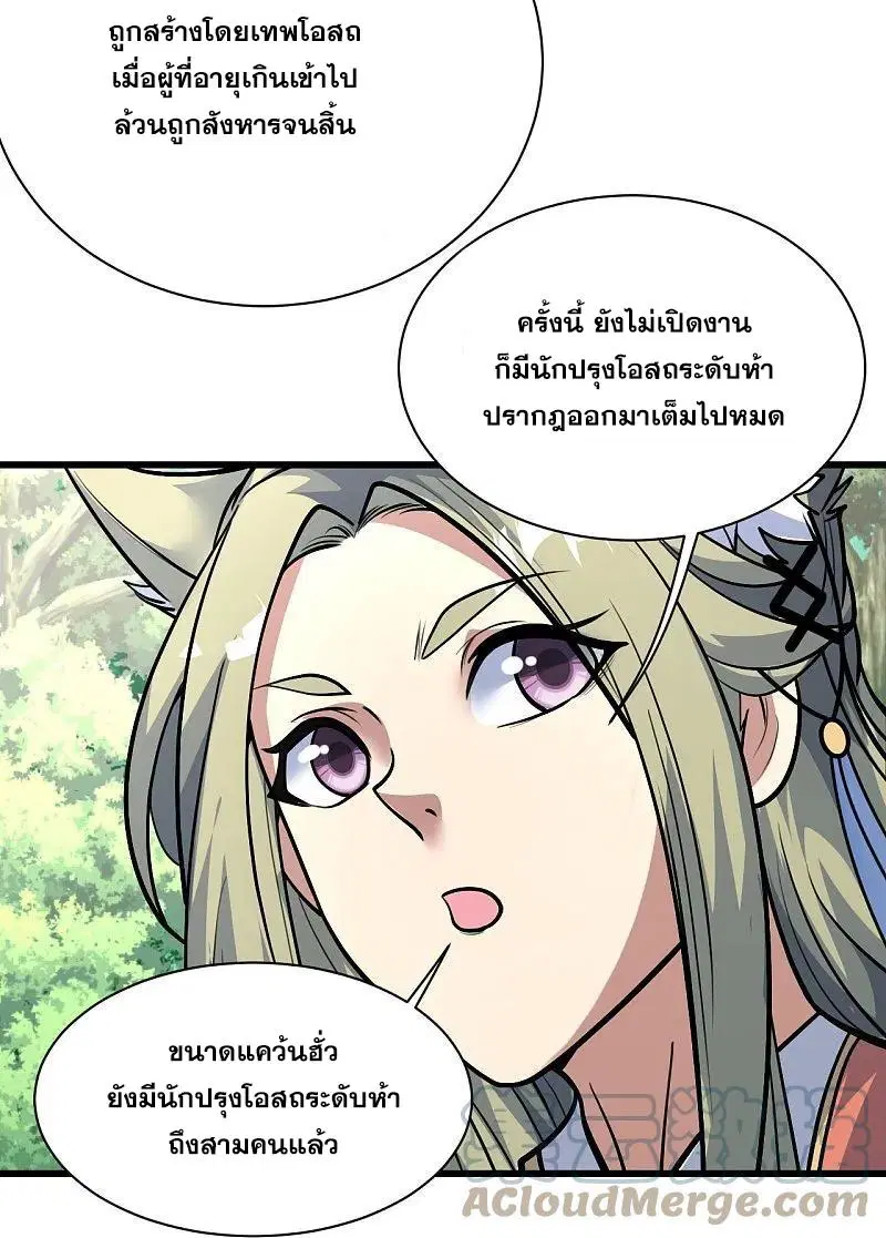 Matchless Emperor ตอนที่ 332 หน้า 18