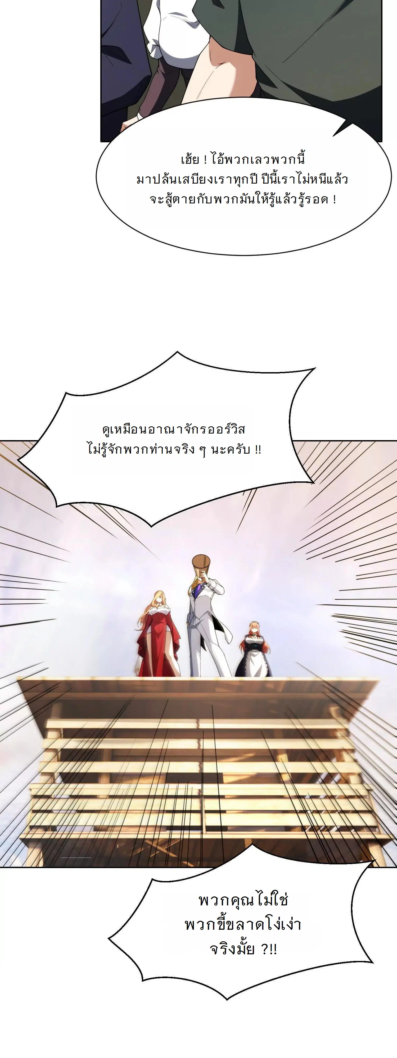 Forging an Industrial Empire in a Magical World – ก่อร่างสร้างจักรวรรดิอุตสาหกรรมในโลกเวทมนตร์ ตอนที่ 22 หน้า 12