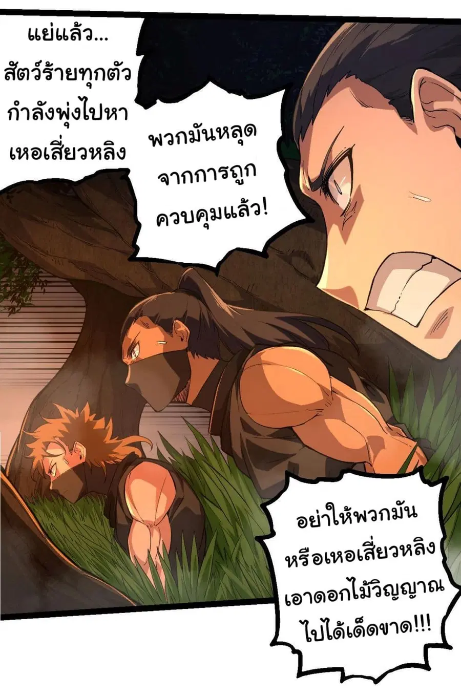 Evolution from the Big Tree ตอนที่ 102 หน้า 12