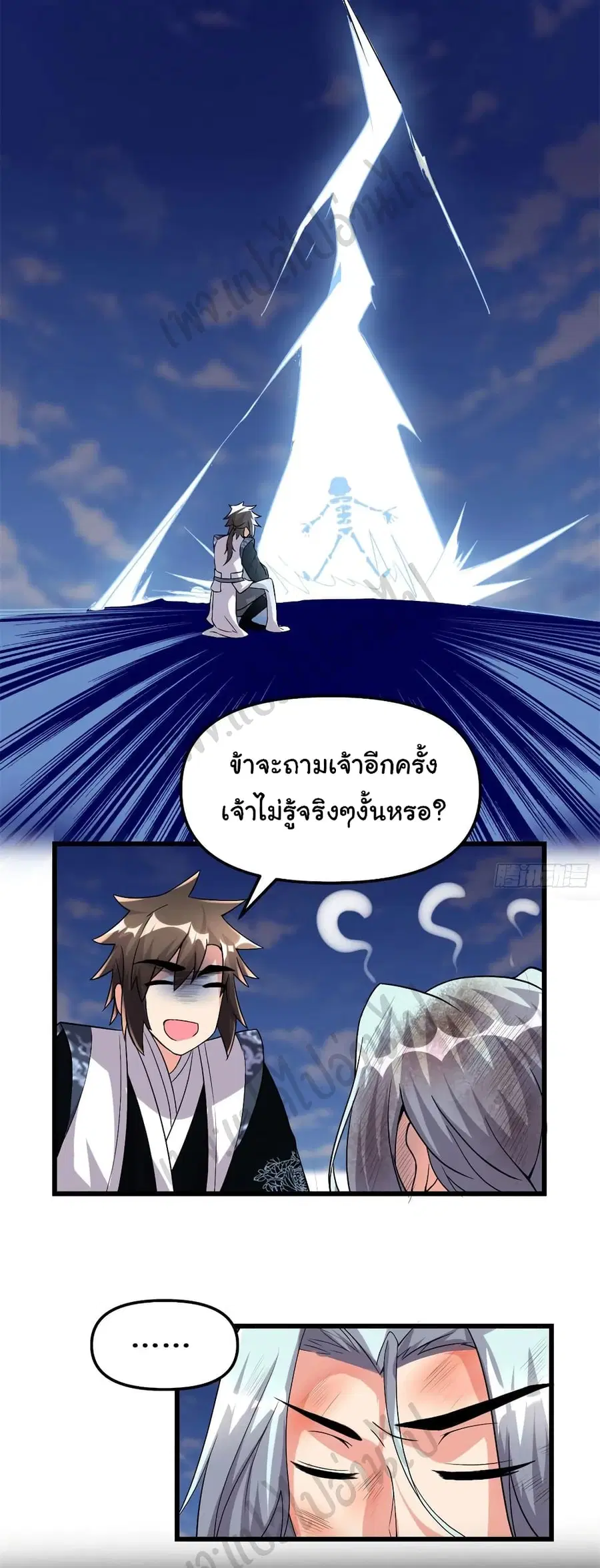 I might be A Fake Fairy ตอนที่ 202 หน้า 11