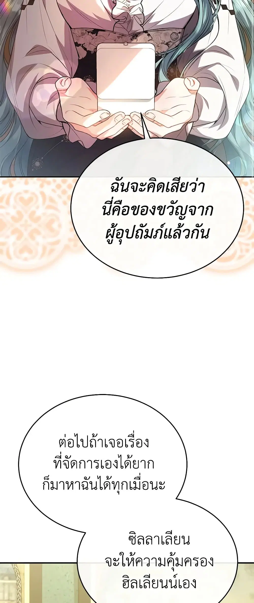 The Real Daughter Is Back ตอนที่ 62 หน้า 46