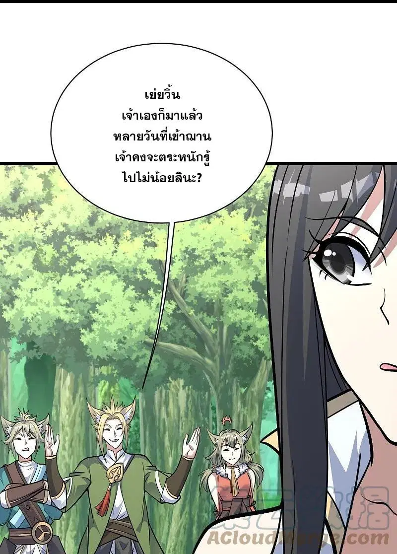 Matchless Emperor ตอนที่ 332 หน้า 14