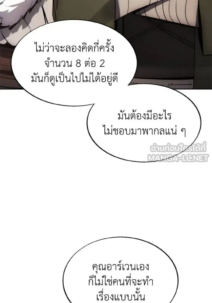 How to Live as a Villain ตอนที่ 175 หน้า 37