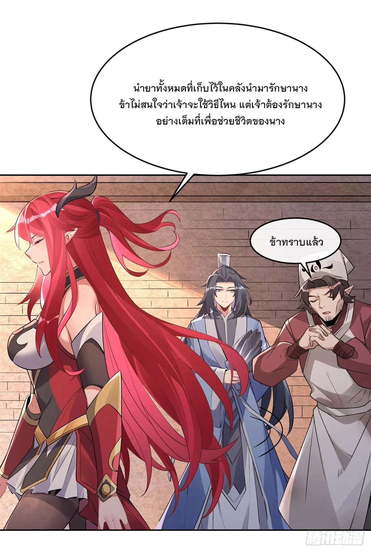 My Female Disciples are all Future Masters of the Heavens ตอนที่ 153 หน้า 17