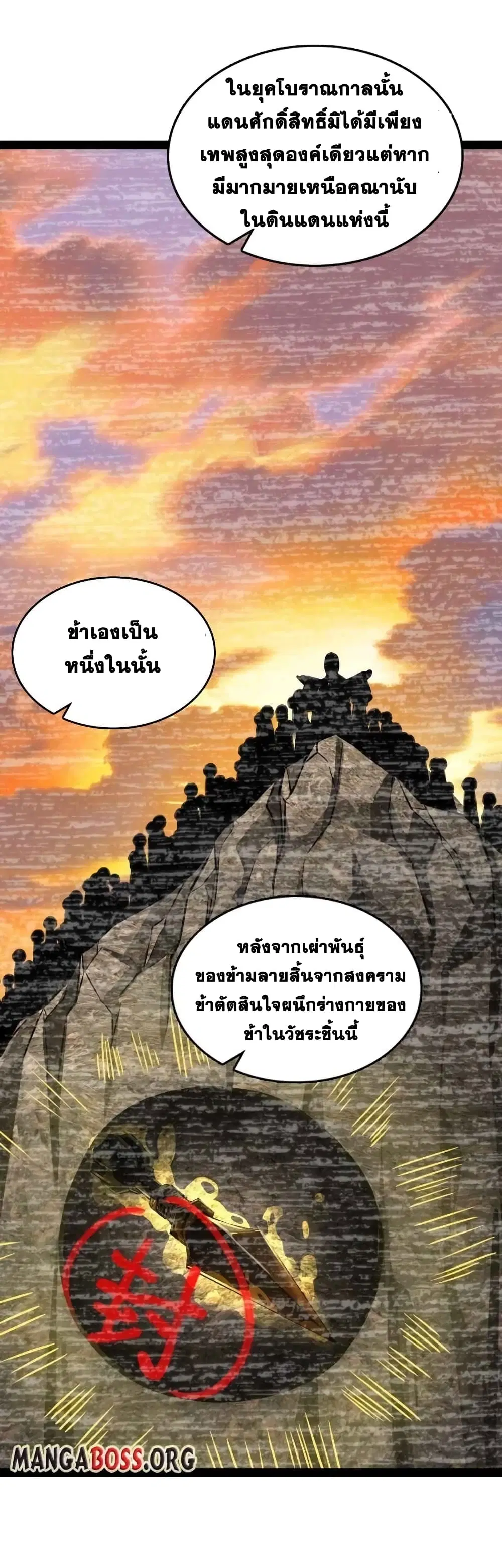 The Martial Emperor’s Life After Seclusion ตอนที่ 151 หน้า 33