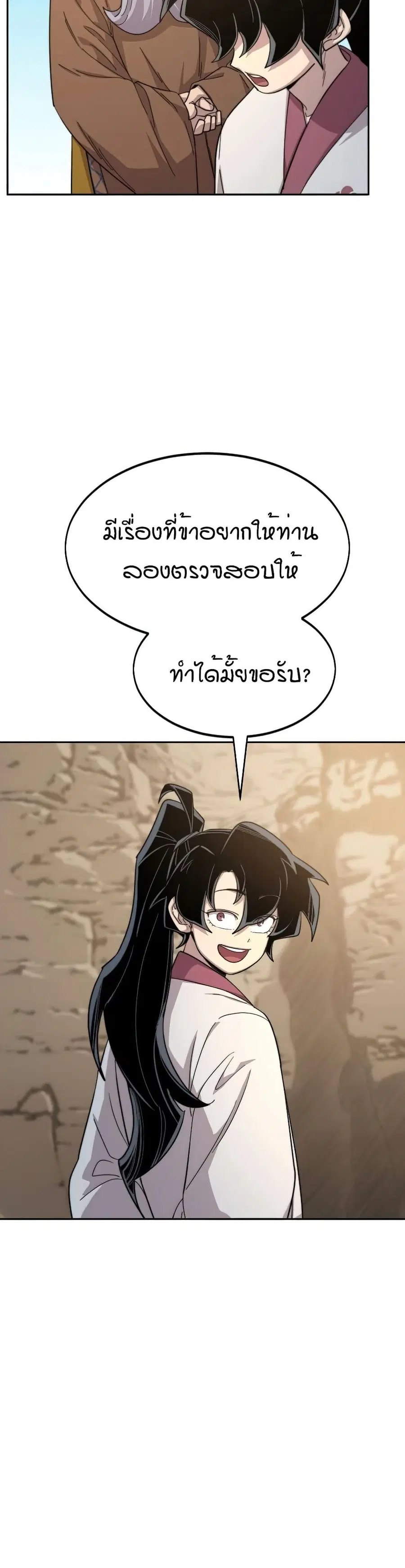 Return of the Mount Hua Sect ตอนที่ 34 หน้า 28