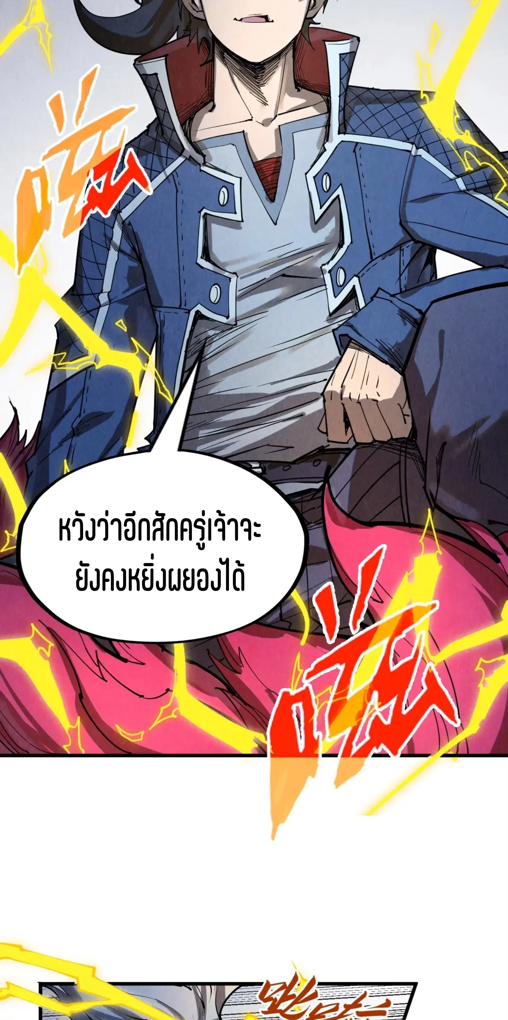 The Eternal Supreme ตอนที่ 221 หน้า 5