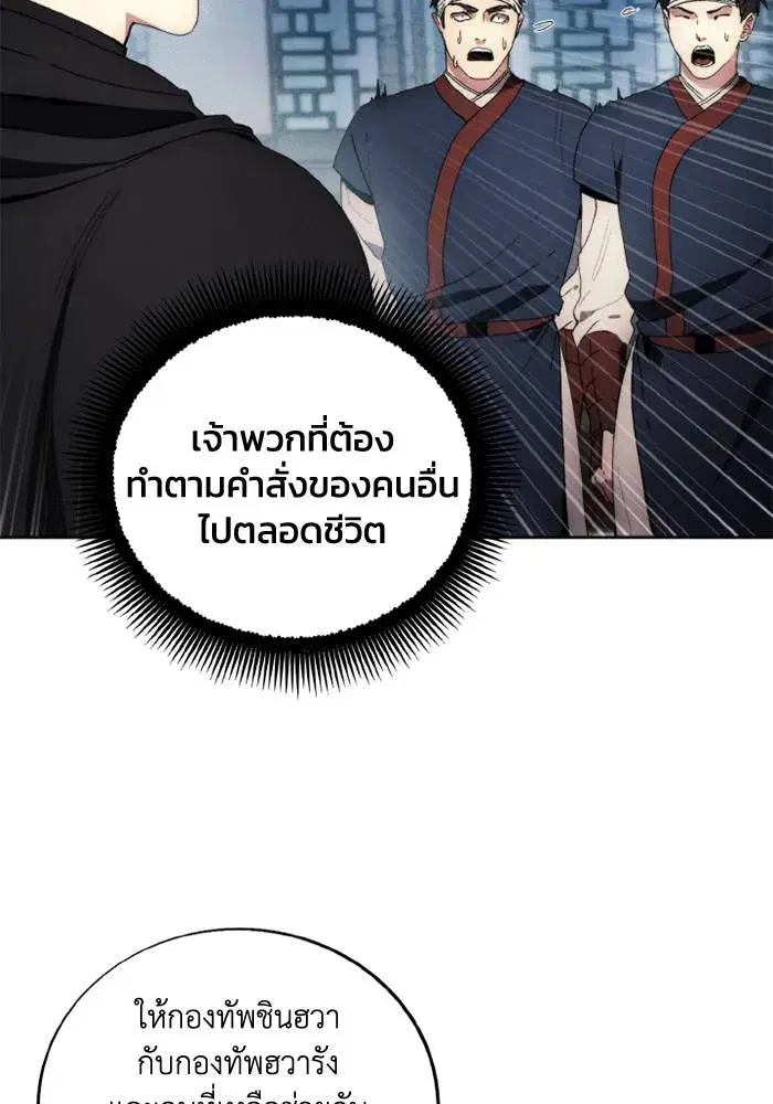 How to Live as a Villain ตอนที่ 120 หน้า 88