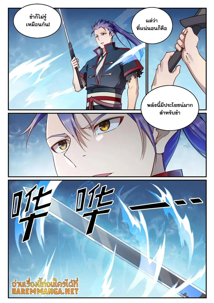 Bailian Chengshen ตอนที่ 675 หน้า 10