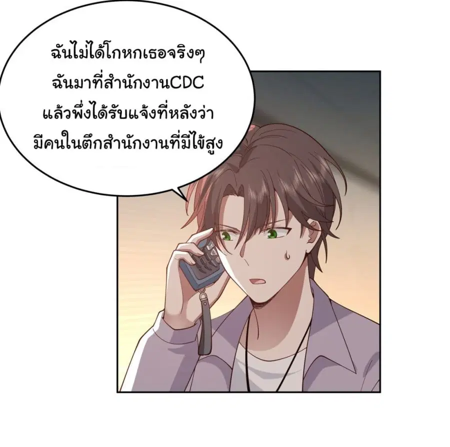 I Really Don’t Want to be Reborn ตอนที่ 53 หน้า 9