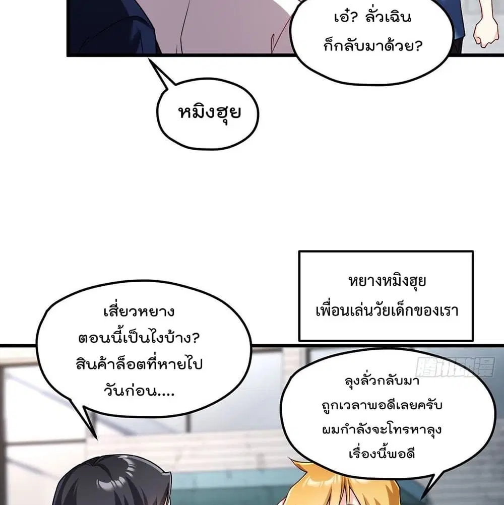 The Immortal Emperor Luo Wuji Has Returned ตอนที่ 57 หน้า 28