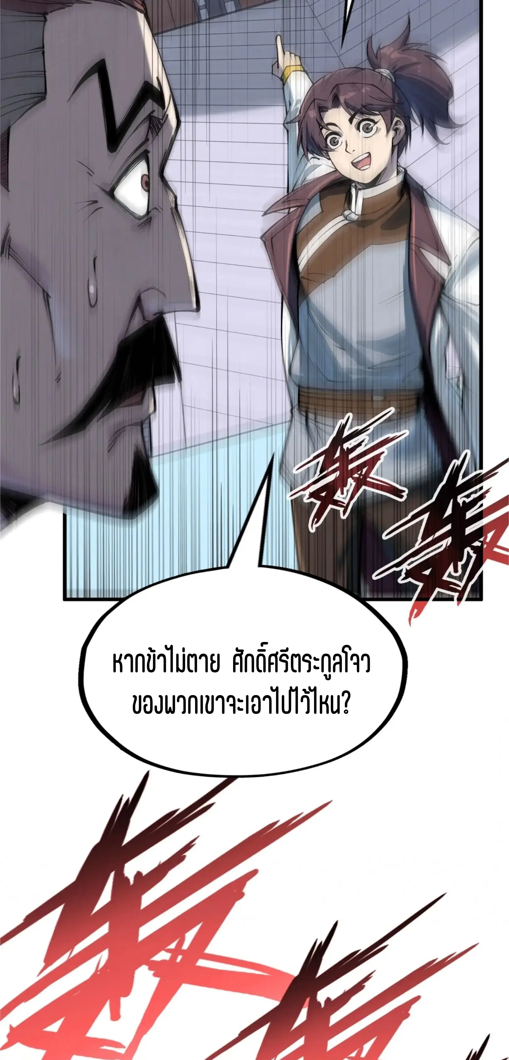 The Eternal Supreme ตอนที่ 214 หน้า 47