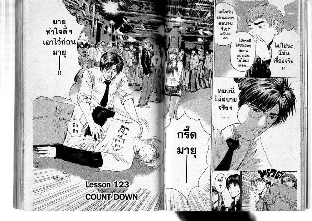 GTO : Great Teacher Onizuka ตอนที่ 123 หน้า 1