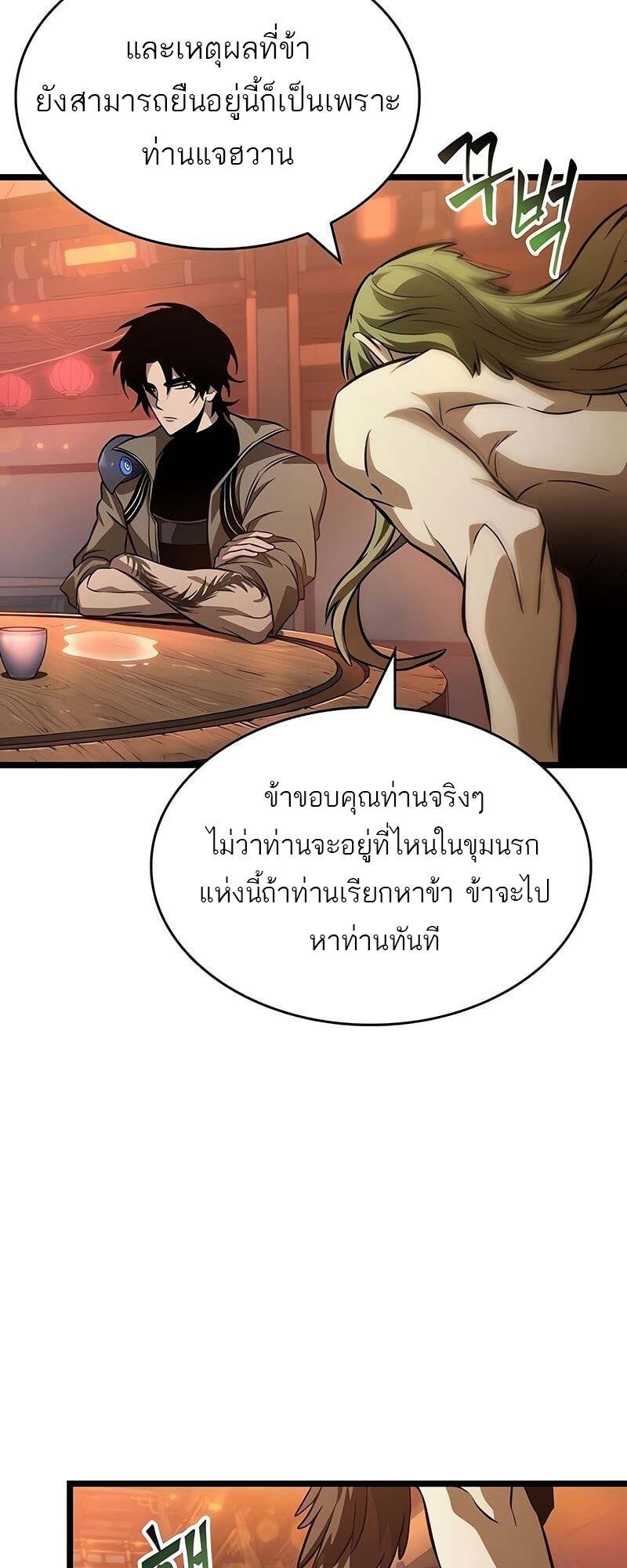 The World After the end โลกหลังการล่มสลาย ตอนที่ 170 หน้า 23