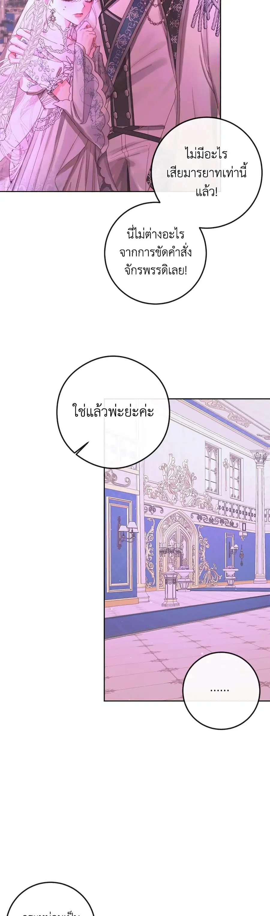 Becoming The Villain’s Family ตอนที่ 68 หน้า 17