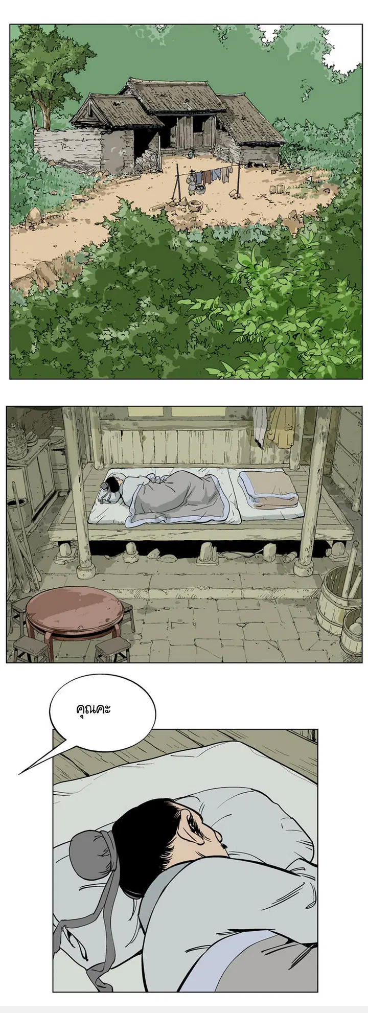 Gosu ตอนที่ 22 หน้า 18