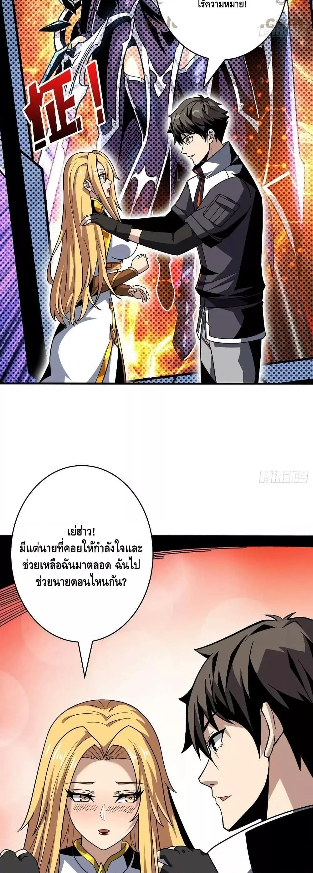 King Account at the Start ตอนที่ 302 หน้า 4