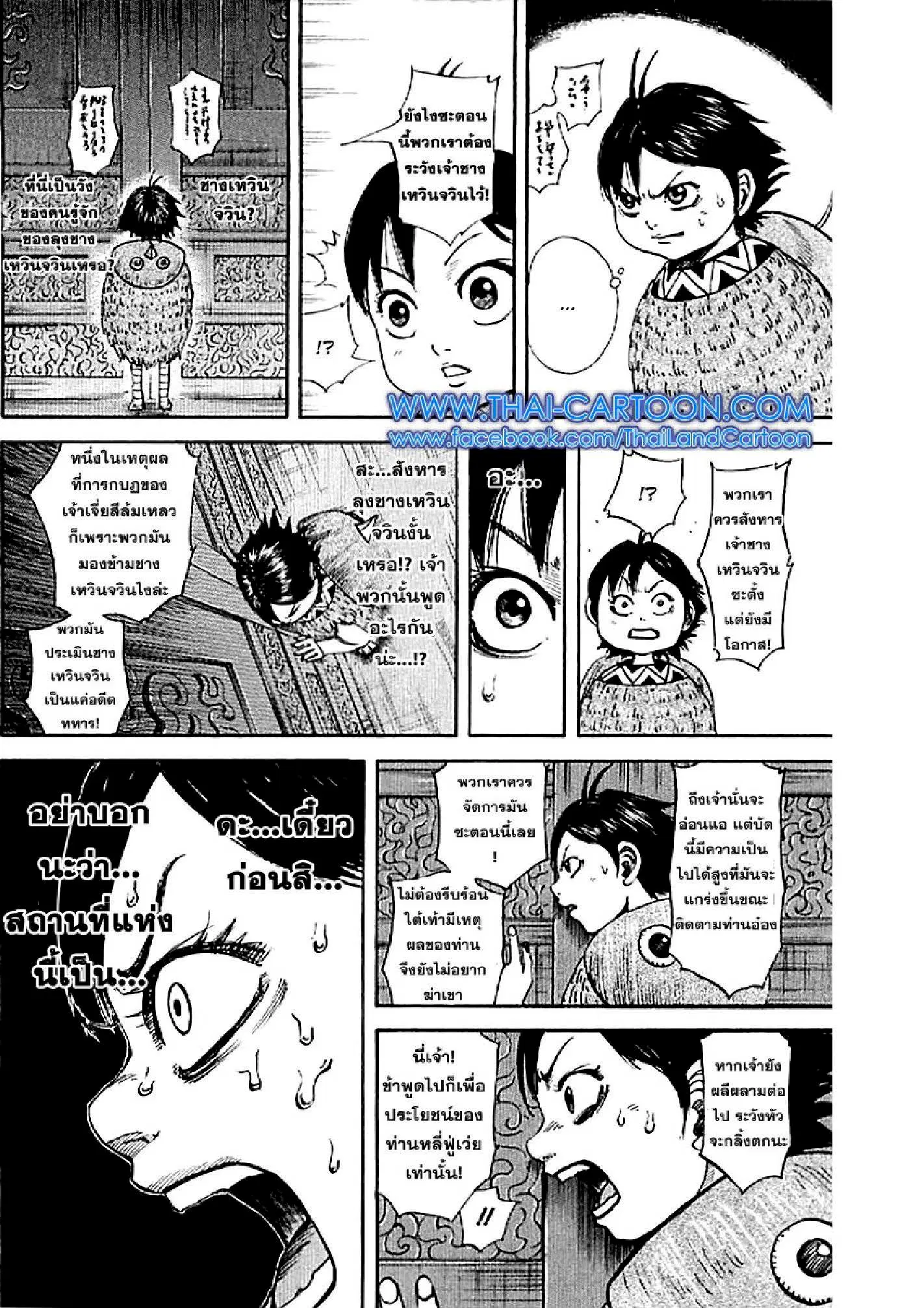 Kingdom ตอนที่ 102 หน้า 14