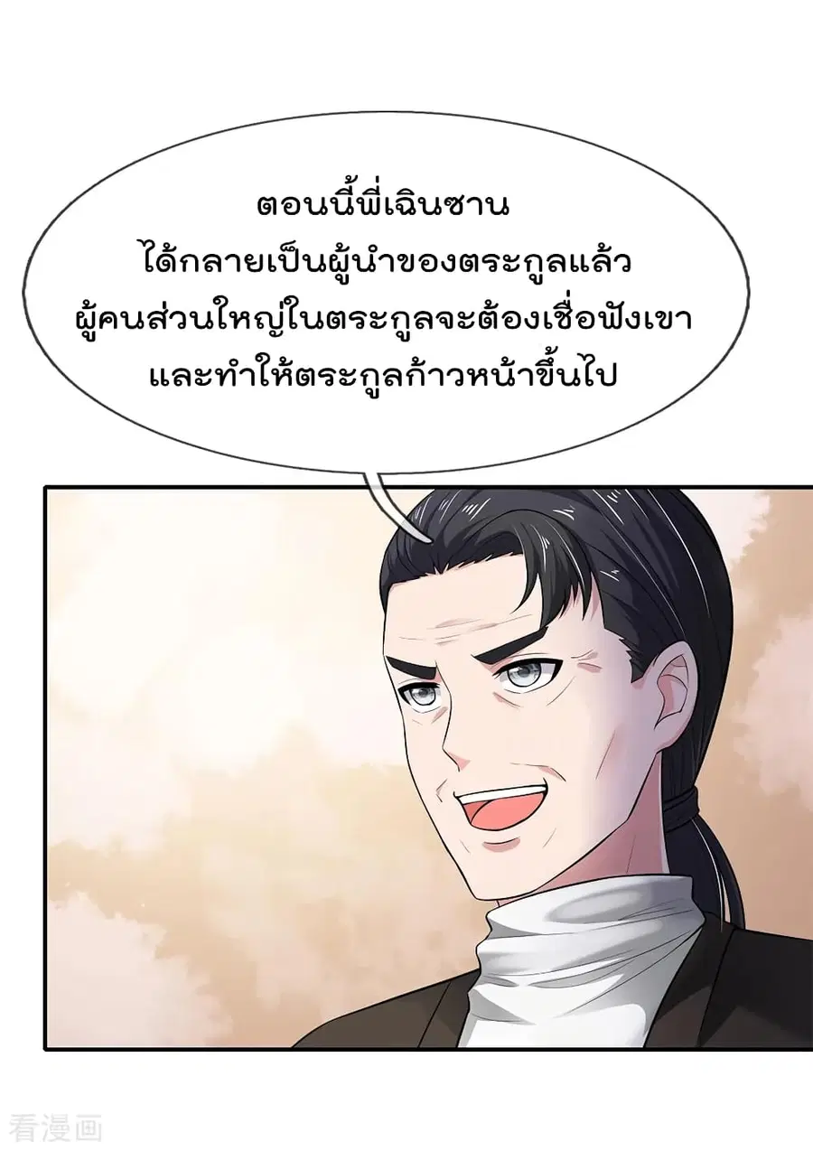 I’m the Great Immortal ตอนที่ 224 หน้า 28