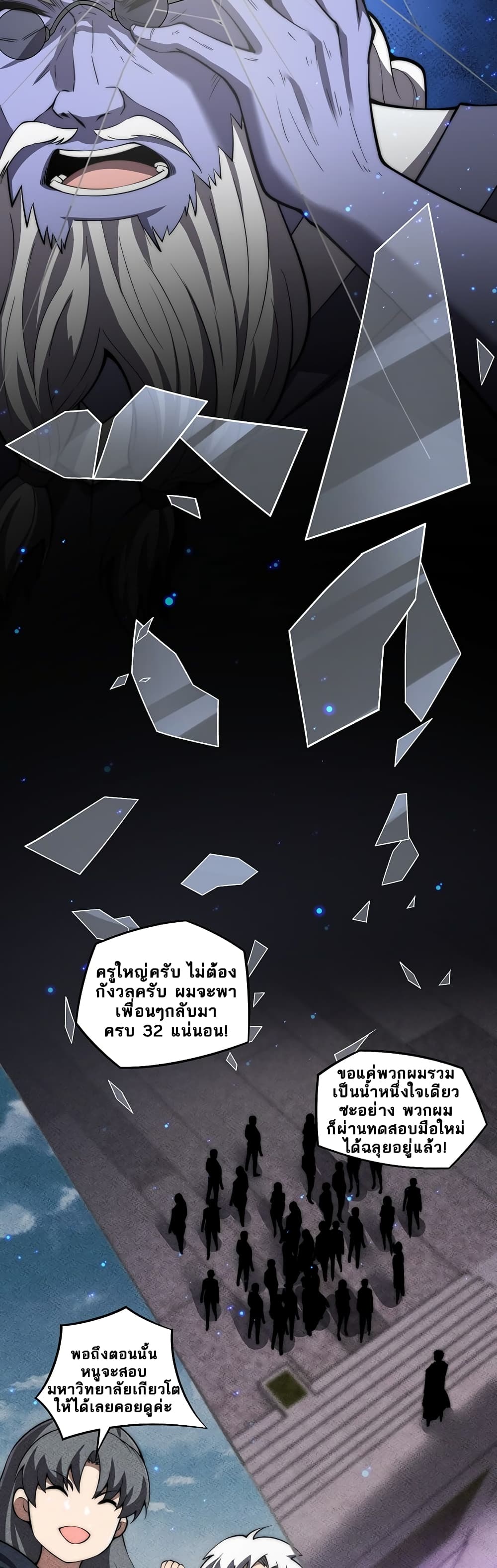 Maxed Strength Necromancer เนโครแมนเซอร์ ผู้ไร้เทียมทาน ตอนที่ 4 หน้า 43