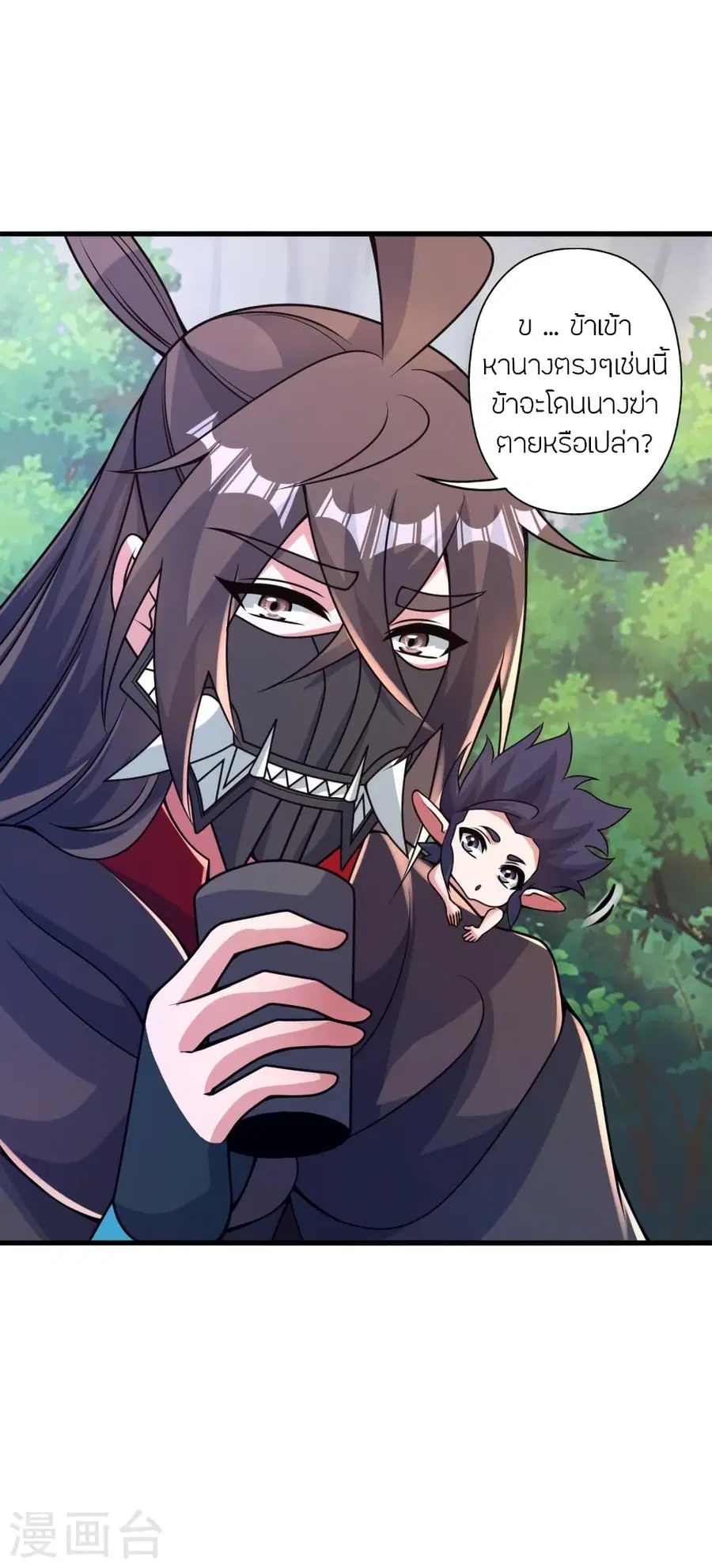 Banished Disciple’s Counterattack ราชาอมตะผู้ถูกขับไล่ ตอนที่ 379 หน้า 74