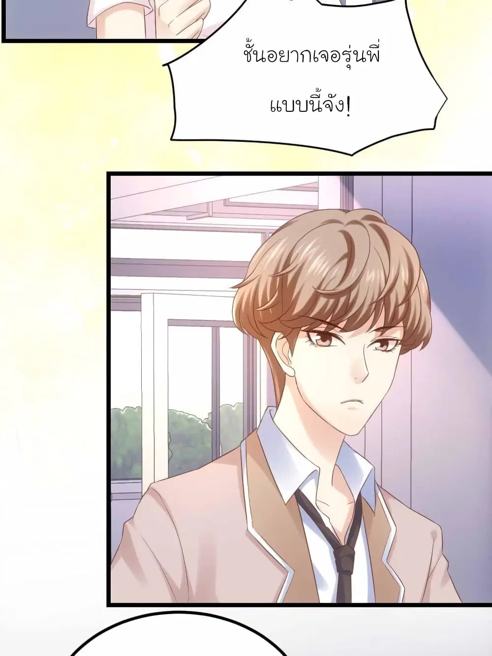 My Beautiful Time with You ตอนที่ 59 หน้า 7