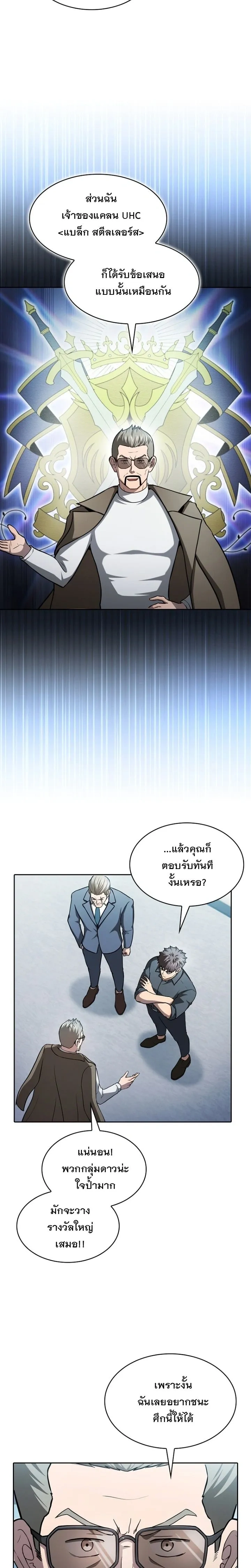 The Constellation That Returned From Hell ตอนที่ 158 หน้า 21