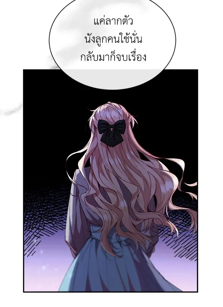 The Real Daughter Is Back ตอนที่ 24 หน้า 79