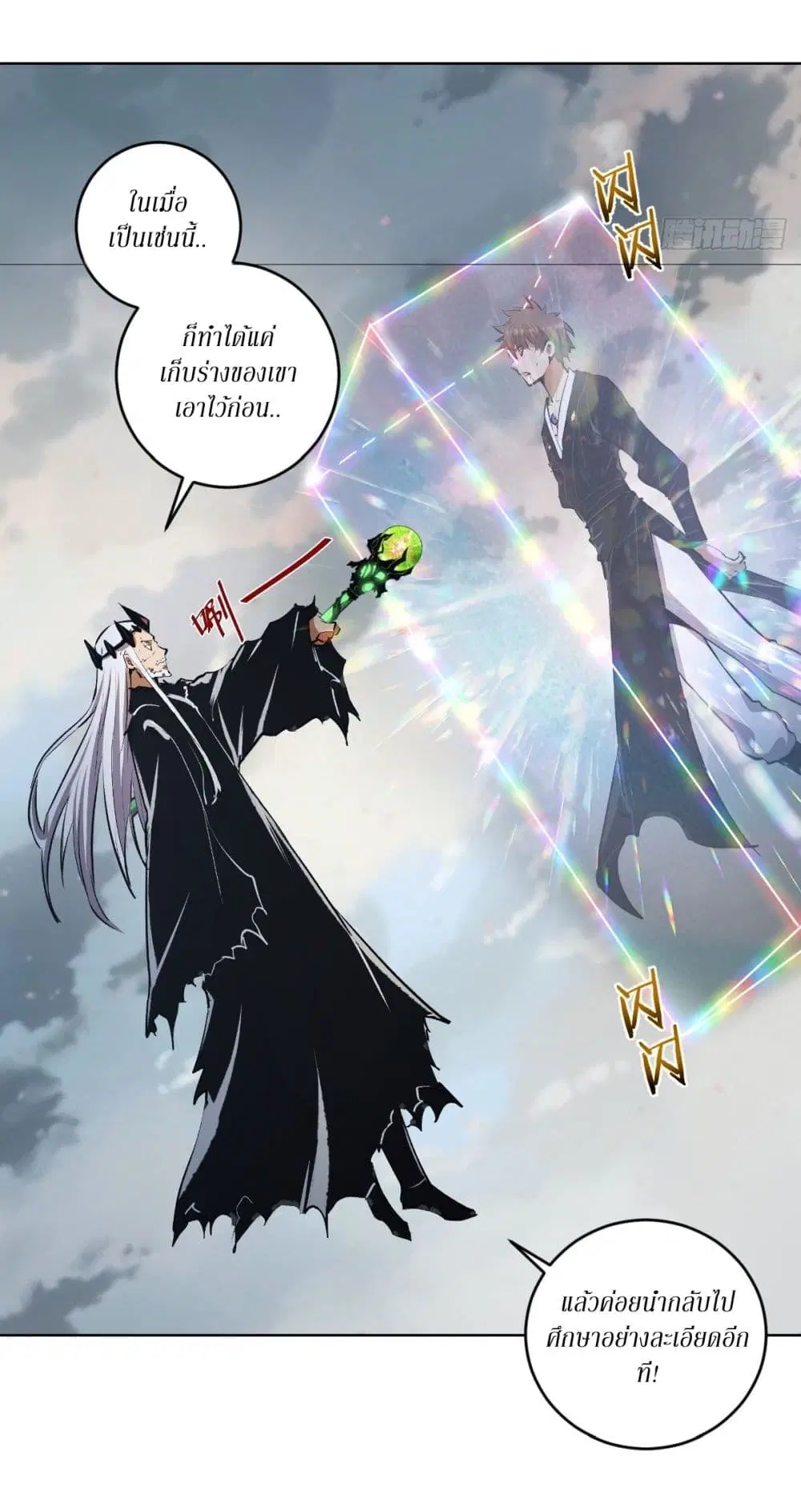 King Star Emperor ตอนที่ 117 หน้า 9