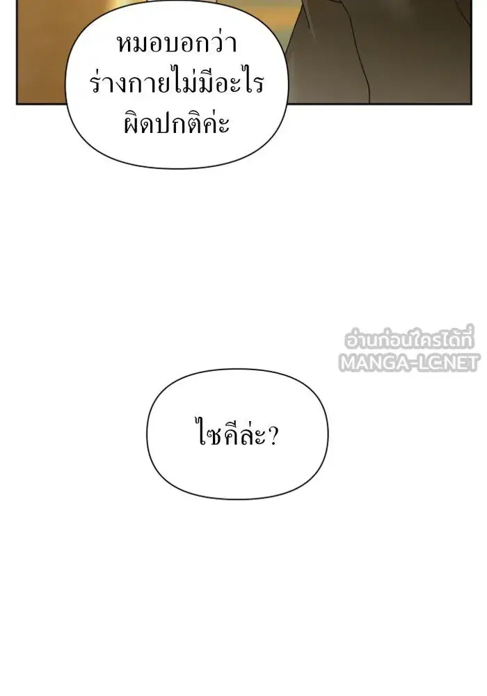 Your Throne ตอนที่ 91 หน้า 6