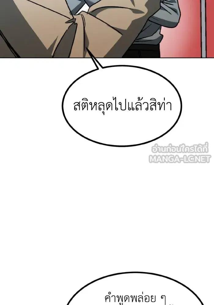 King of the Octagon ตอนที่ 95 หน้า 75